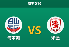 2026年10月23日 周五010 博尔顿 vs 米堡赛前分析：米堡全主力出击冲击榜首，客场让步是否合理？-足球赛事前瞻 | AI 智能分析 | 足球数据解读 - 球小策