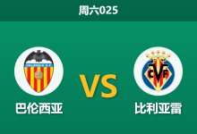 2026年10月24日 周六025 巴伦西亚 vs 比利亚雷赛前分析：黄潜刚经欧冠恶战，客场让步是否暗藏危机？-足球赛事前瞻 | AI 智能分析 | 足球数据解读 - 球小策