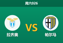 2026年10月24日 周六026 拉齐奥 vs 帕尔马赛前分析：蓝鹰领跑意甲气势如虹，主胜深度让步是否存在诱导风险？-足球赛事前瞻 | AI 智能分析 | 足球数据解读 - 球小策