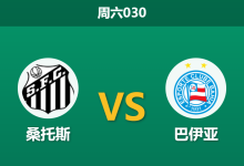 2026年10月24日 周六030 桑托斯 vs 巴伊亚赛前分析：客队中场核心停赛，桑托斯主场让步是否合理？-足球赛事前瞻 | AI 智能分析 | 足球数据解读 - 球小策