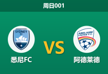2026年10月25日 周日001 悉尼FC vs 阿德莱德赛前分析：主队让步是否过于托大？-足球赛事前瞻 | AI 智能分析 | 足球数据解读 - 球小策